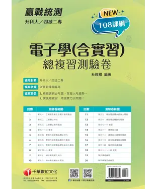 書封 電子學（含實習）總複習測驗卷