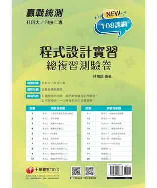 書封 程式設計實習總複習測驗卷