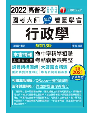 書封 國考大師教你看圖學會行政學