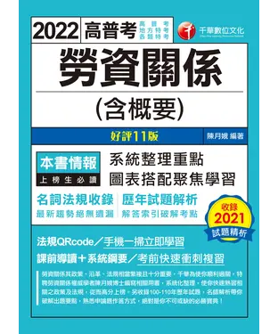 書封 勞資關係（含概要）