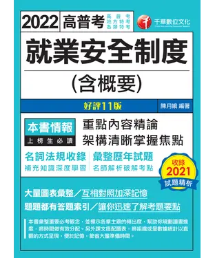 書封 就業安全制度（含概要）