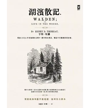 書封 湖濱散記