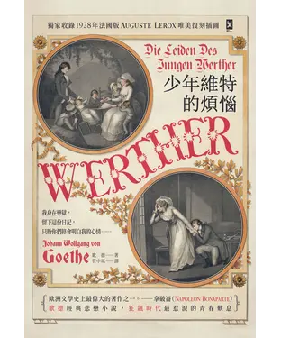 書封 少年維特的煩惱【德文直譯】
