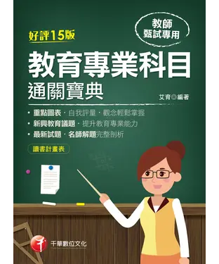 書封 教育專業科目通關寶典