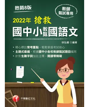 書封 搶救國中小教甄國語文