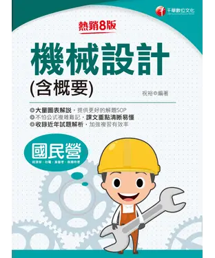 書封 機械設計（含概要）