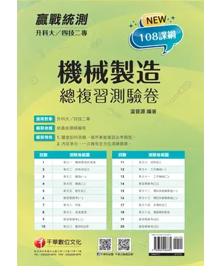 書封 機械製造：總複習測驗卷