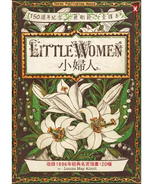 書封 小婦人