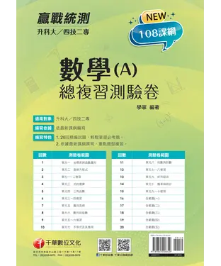 書封 數學（A）：總複習測驗卷