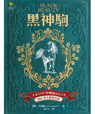 書封 黑神駒