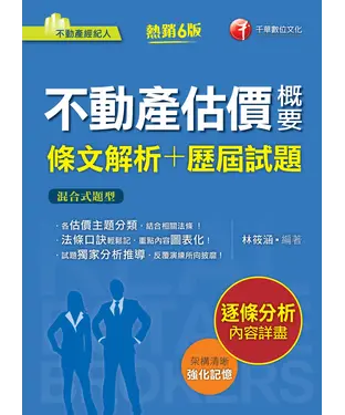 書封 不動產估價概要