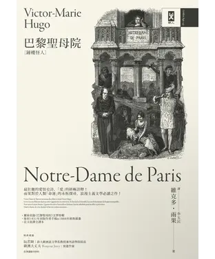 書封 巴黎聖母院（鐘樓怪人）