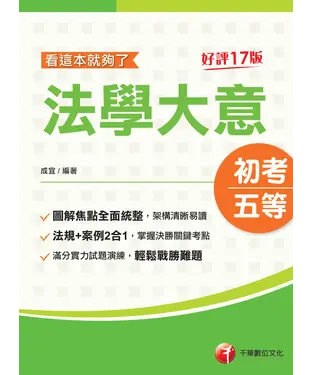 書封 法學大意看這本就夠了