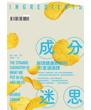 書封 成分迷思：解讀健康新聞的10堂通識課