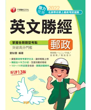 書封 郵政英文勝經