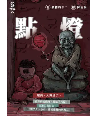 書封 點燈