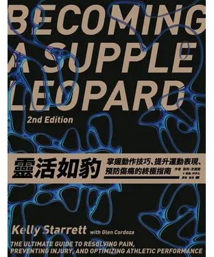 書封 靈活如豹：掌握動作技巧、提升運動表現、預防傷痛的終極指南