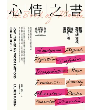 書封 心情之書：擺脫爛情緒泥淖，我的美好生活要訣