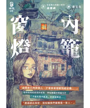 書封 窗內燈籠