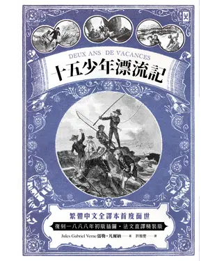 書封 十五少年漂流記