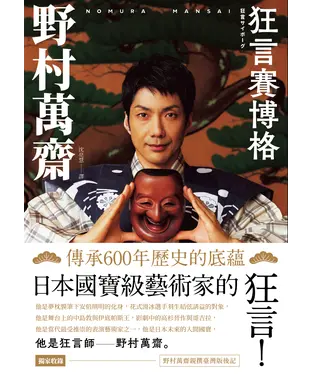 書封 狂言賽博格