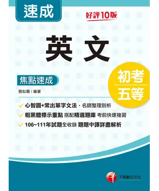 書封 英文焦點速成