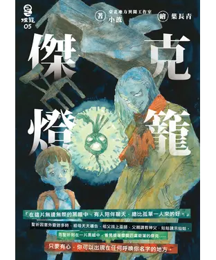 書封 傑克燈籠