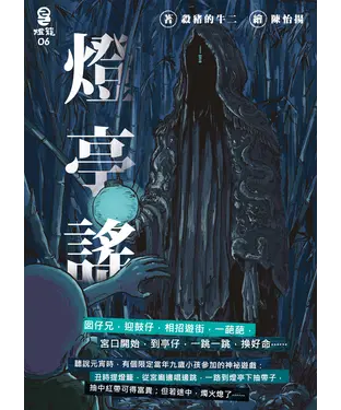 書封 燈亭謠