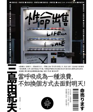 書封 性命出售