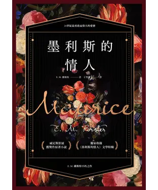 書封 墨利斯的情人