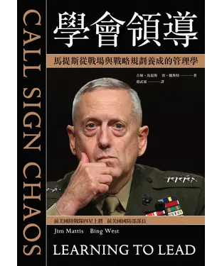 書封 學會領導：馬提斯從戰場與戰略規劃養成的管理學