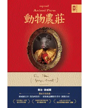 書封 動物農莊