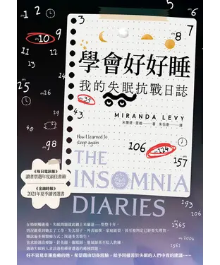 書封 學會好好睡：我的失眠抗戰日誌