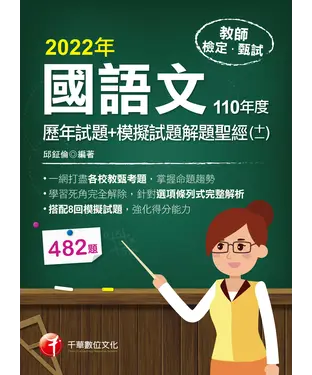 書封 國語文歷年試題+模擬試題解題聖經（十一）