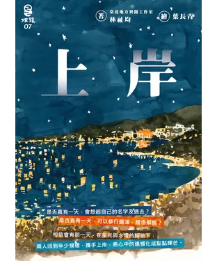 書封 上岸