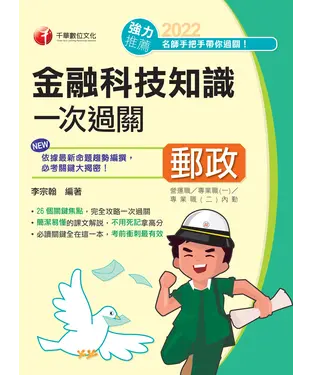 書封 金融科技知識一次過關
