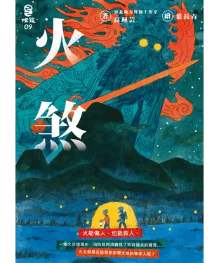 書封 火煞