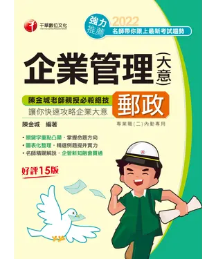 書封 企業管理（含大意 )