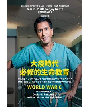 書封 大疫時代必修的生命教育
