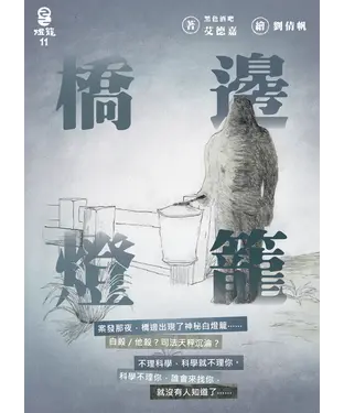書封 橋邊燈籠