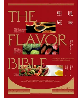 書封 風味聖經