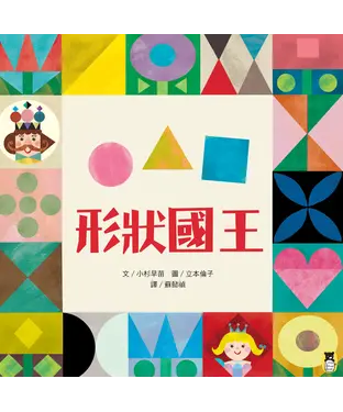 書封 形狀國王