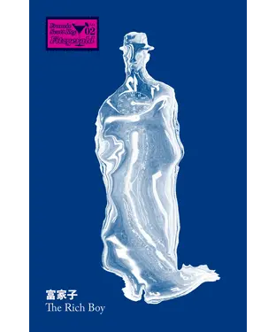 書封 富家子：費茲傑羅短篇傑作選2