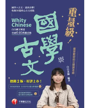 書封 重量級國學與古文