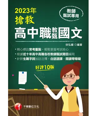 書封 搶救高中職教甄國文