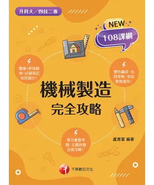 書封 機械製造完全攻略