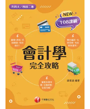 書封 會計學完全攻略
