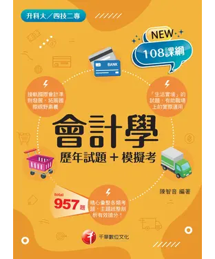 書封 會計學（歷年試題+模擬考）