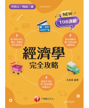 書封 經濟學完全攻略