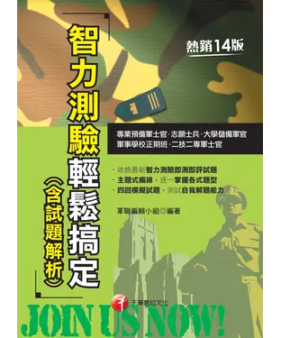 書封 智力測驗輕鬆搞定（含試題解析）